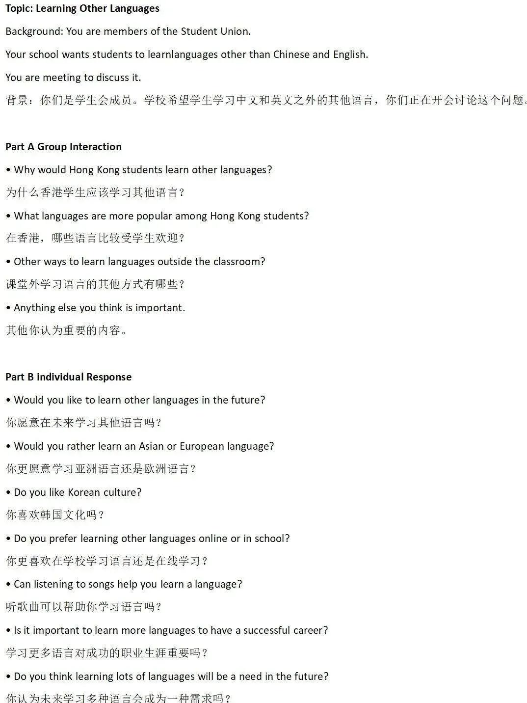 DSE英文口语考试真题(2025年全) 第17张