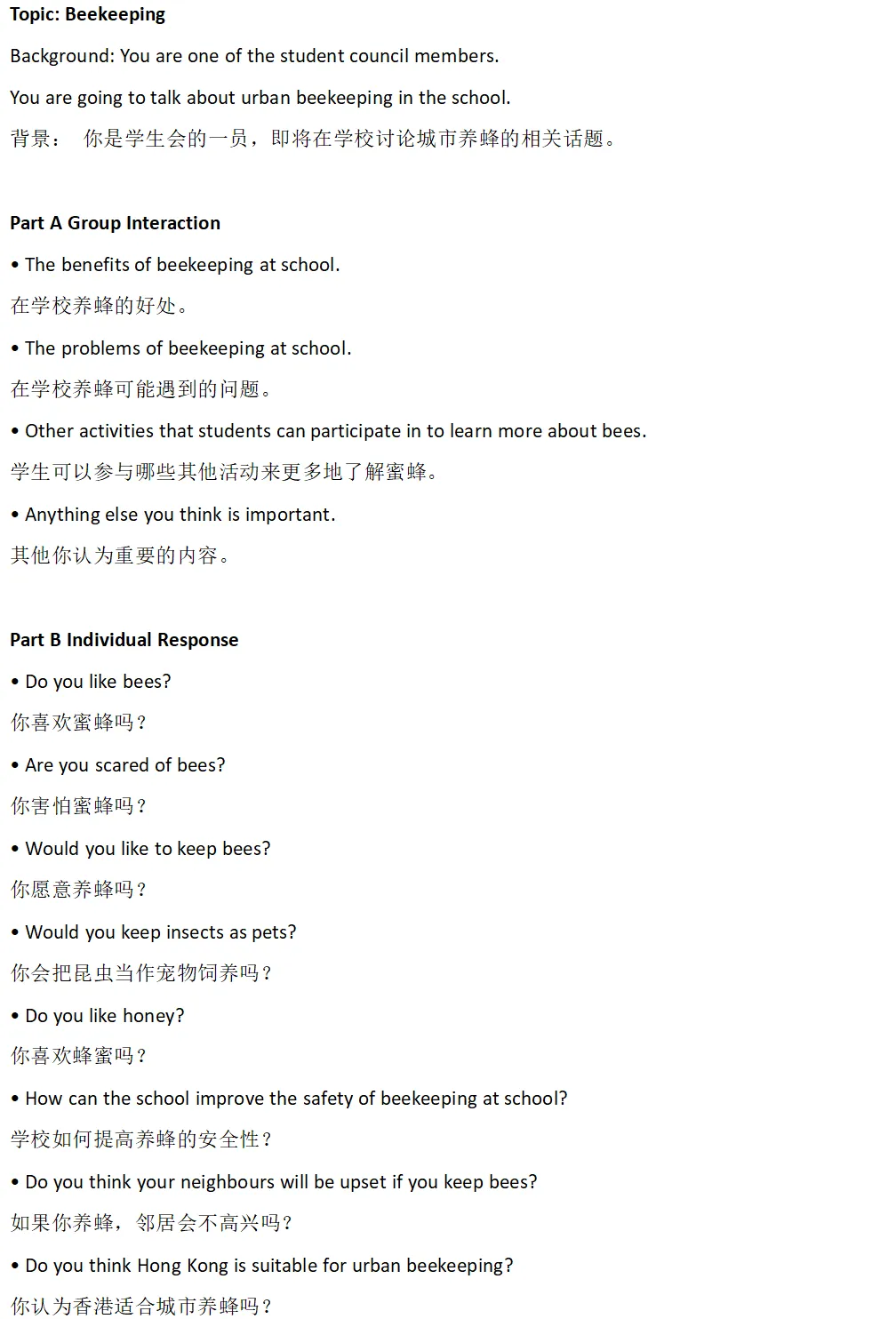 DSE英文口语考试真题(2025年全) 第19张