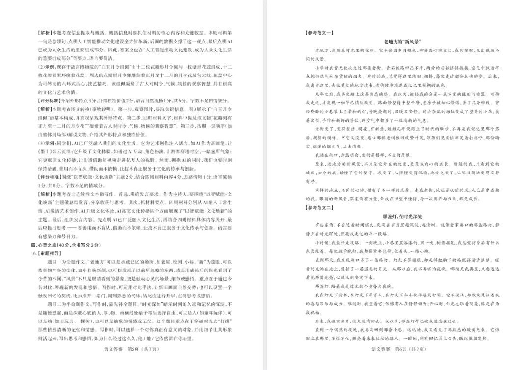 【初三模考】太原市2025—2026 学年第二学期初三百校联考(一) 第9张 【初三模考】太原市2025—2026 学年第二学期初三百校联考(一) 第9张