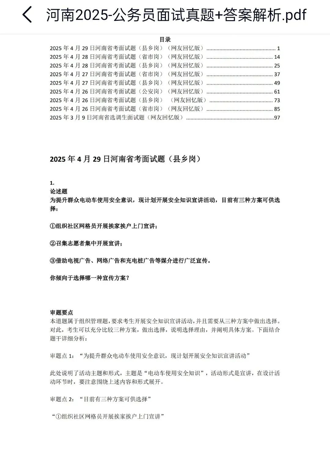河南省考公务员面试历年真题+答案解析(2019-2025年) 第1张