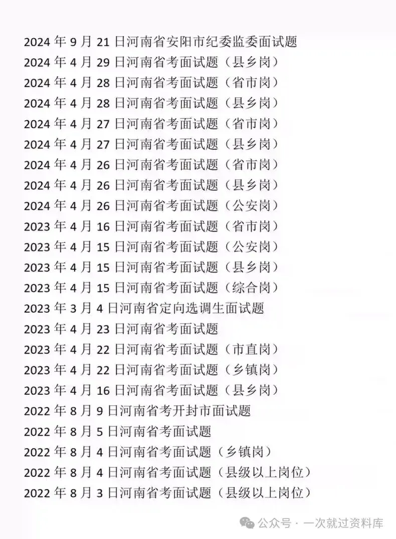 河南省考公务员面试历年真题+答案解析(2019-2025年) 第2张