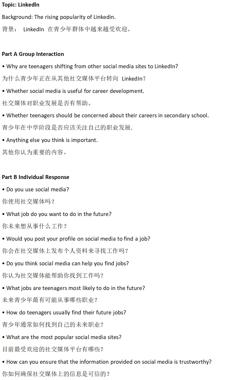 DSE英文口语考试真题(2025年全) 第24张