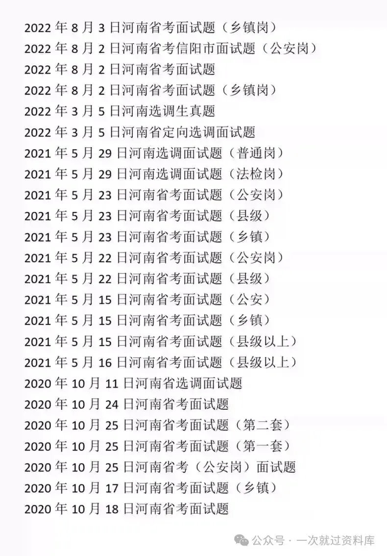 河南省考公务员面试历年真题+答案解析(2019-2025年) 第3张