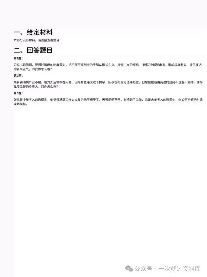 河南省考公务员面试历年真题+答案解析(2019-2025年) 第5张