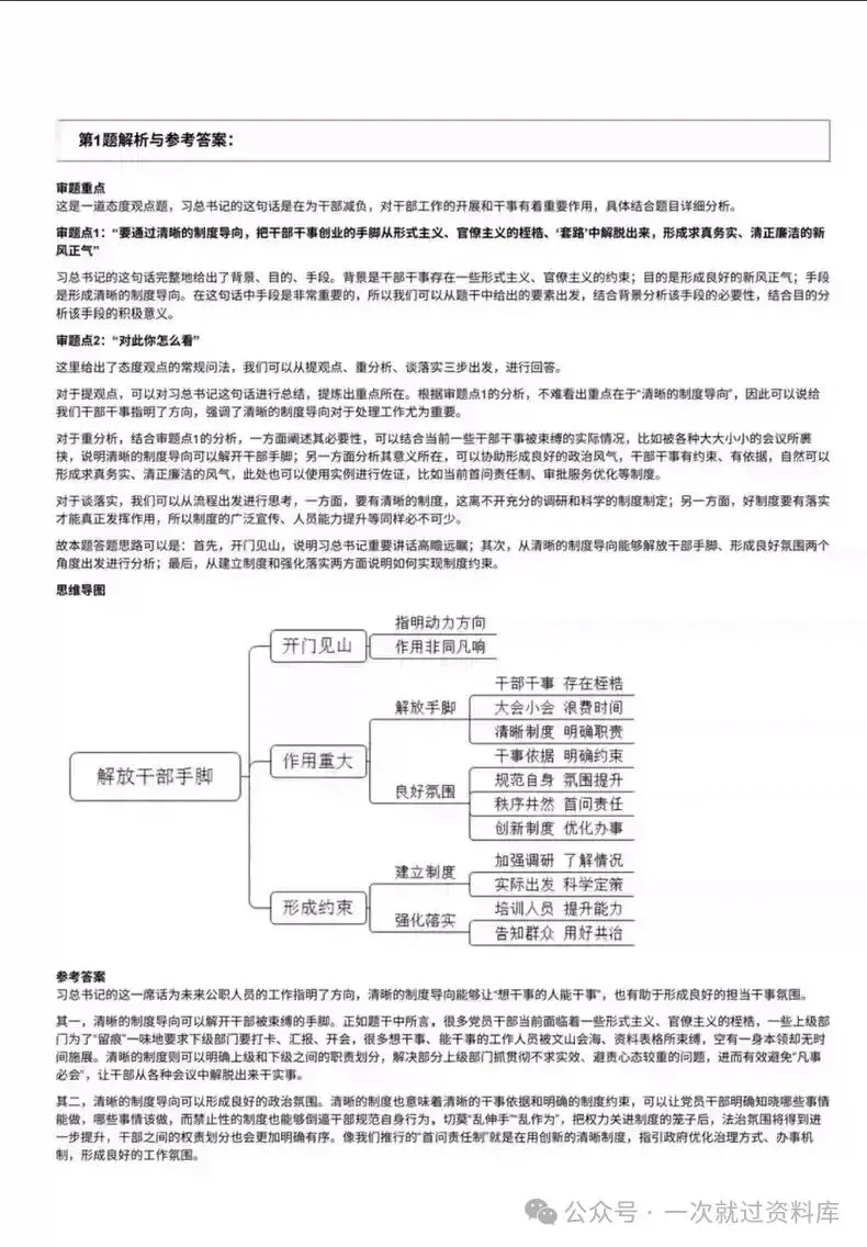 河南省考公务员面试历年真题+答案解析(2019-2025年) 第6张