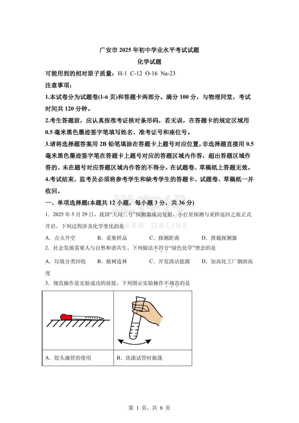 【中考真题卷】2025年四川省广安市中考化学真题卷(原卷版+解析版+Word版下载) 第4张