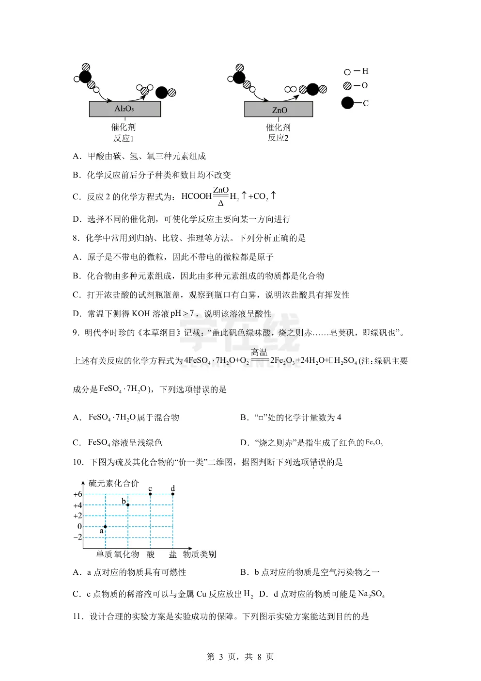 【中考真题卷】2025年四川省广安市中考化学真题卷(原卷版+解析版+Word版下载) 第6张