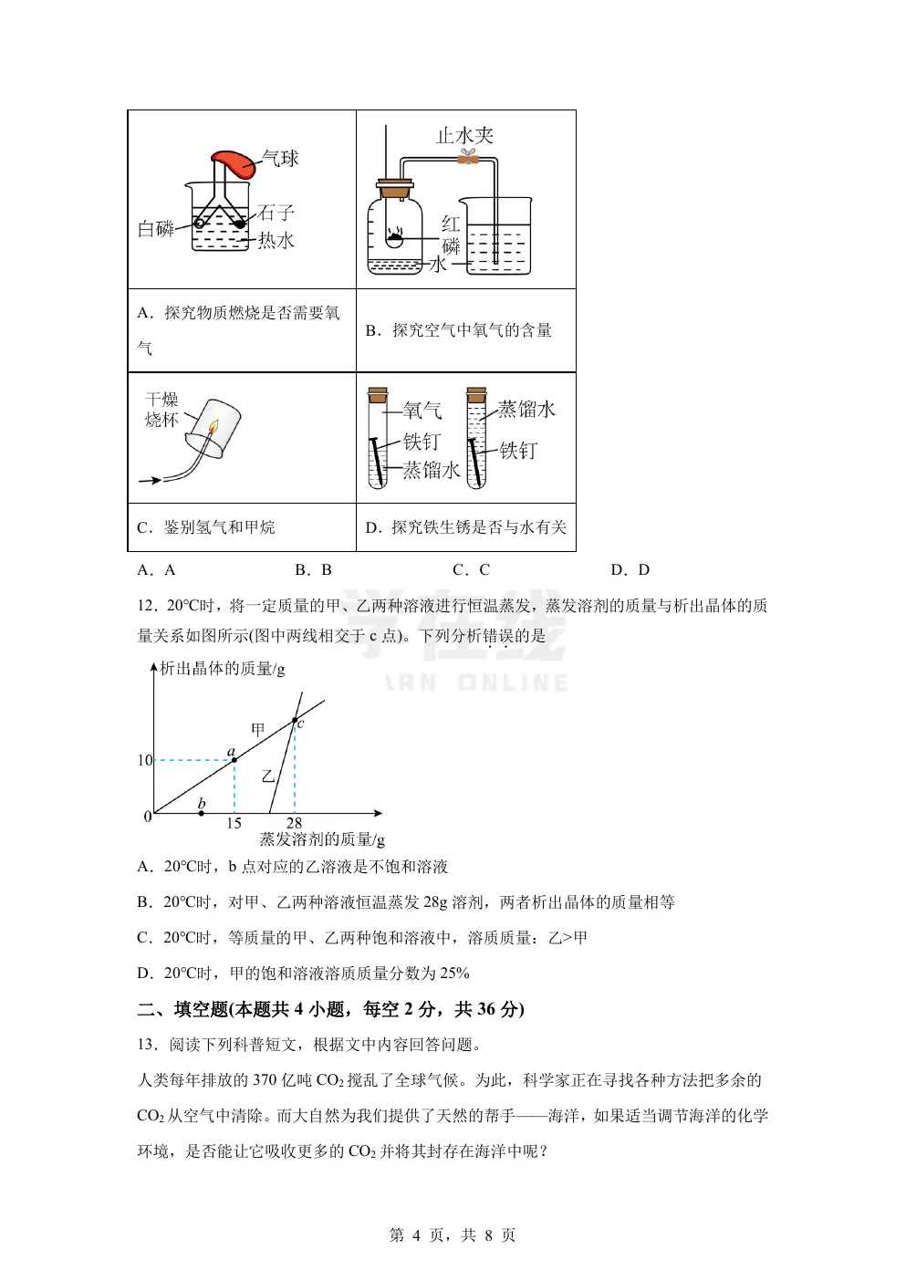 【中考真题卷】2025年四川省广安市中考化学真题卷(原卷版+解析版+Word版下载) 第7张