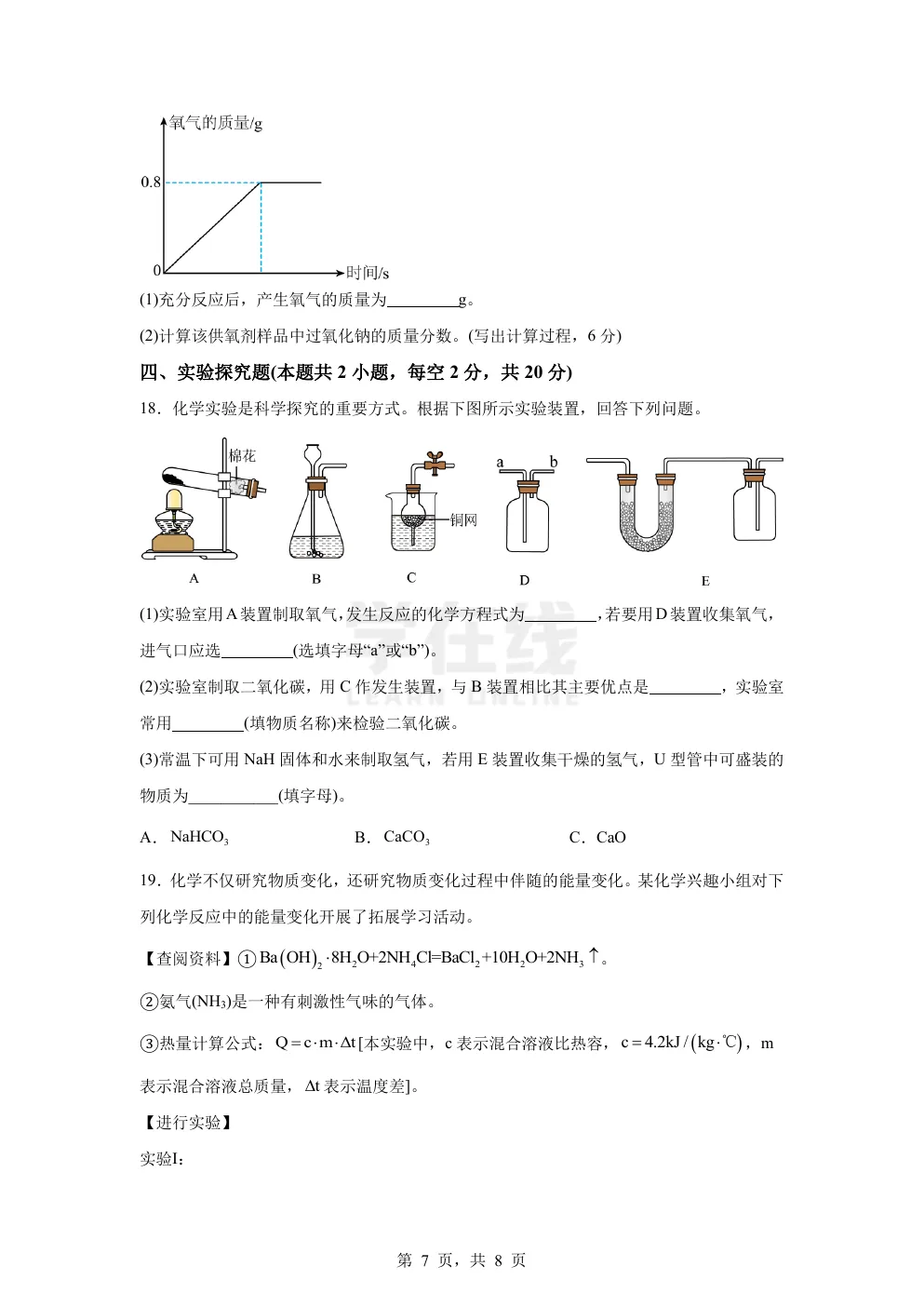 【中考真题卷】2025年四川省广安市中考化学真题卷(原卷版+解析版+Word版下载) 第8张