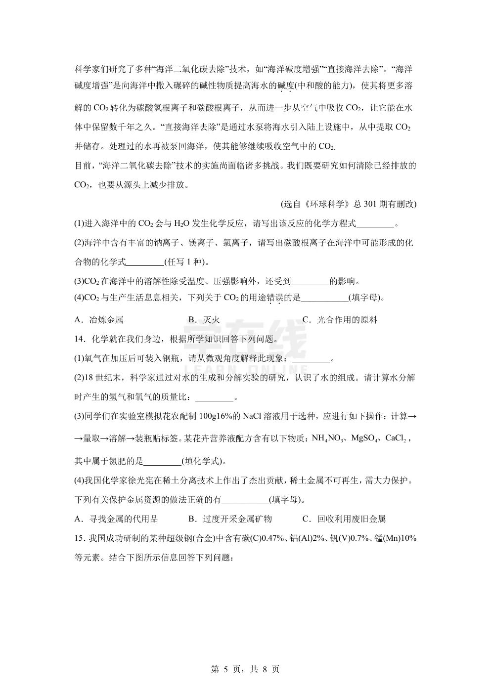 【中考真题卷】2025年四川省广安市中考化学真题卷(原卷版+解析版+Word版下载) 第9张