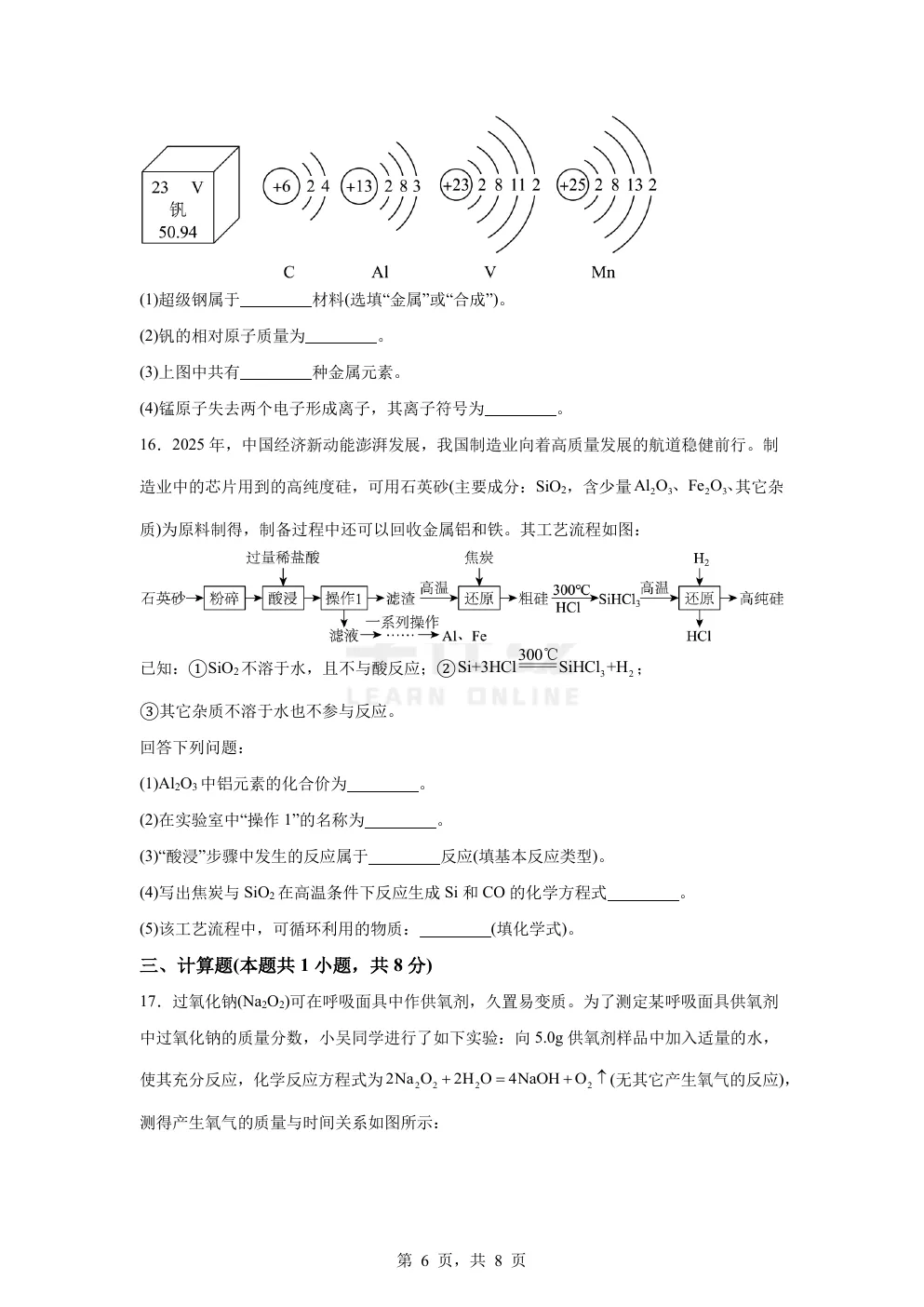 【中考真题卷】2025年四川省广安市中考化学真题卷(原卷版+解析版+Word版下载) 第10张