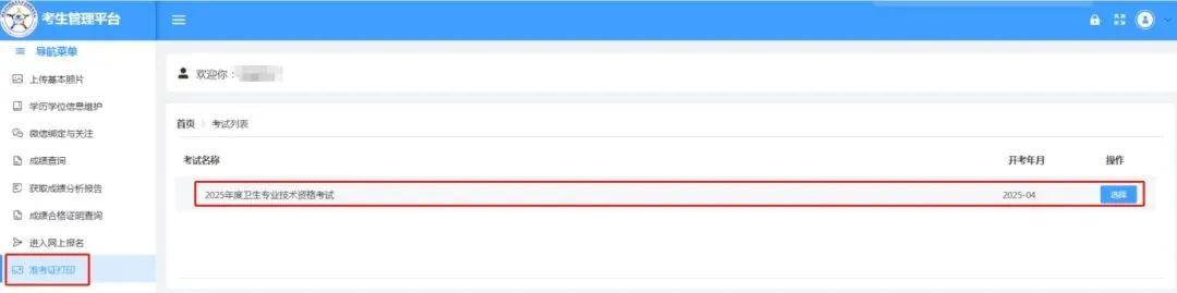 2026年度卫生资格考试考前试卷正式发布! 第10张