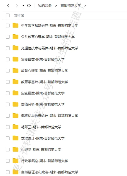 首都师范大学期末考试多科目历年试卷真题免费领取,首师大同学的专属福利来了! 第6张