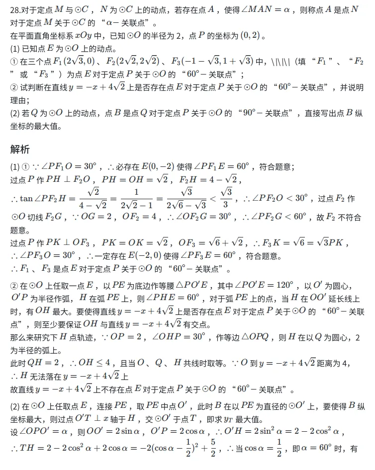 2026.3北京101中学初三零模数学真题+答案 第2张
