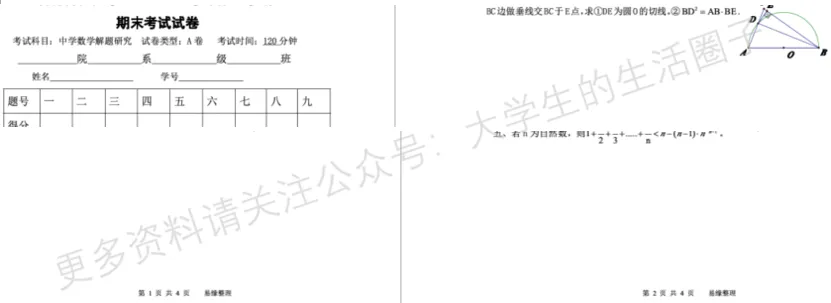 首都师范大学期末考试多科目历年试卷真题免费领取,首师大同学的专属福利来了! 第9张