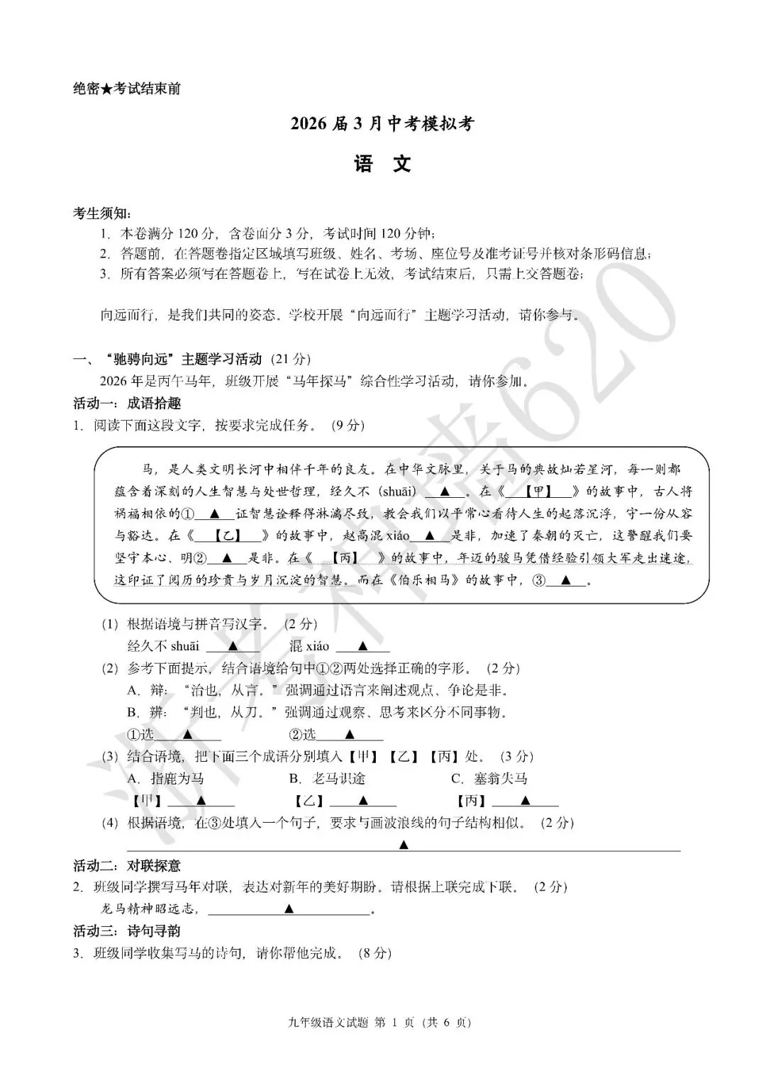 26模拟考|浙江省初中名校发展共同体2026届3月中考模拟考(全科) 第5张