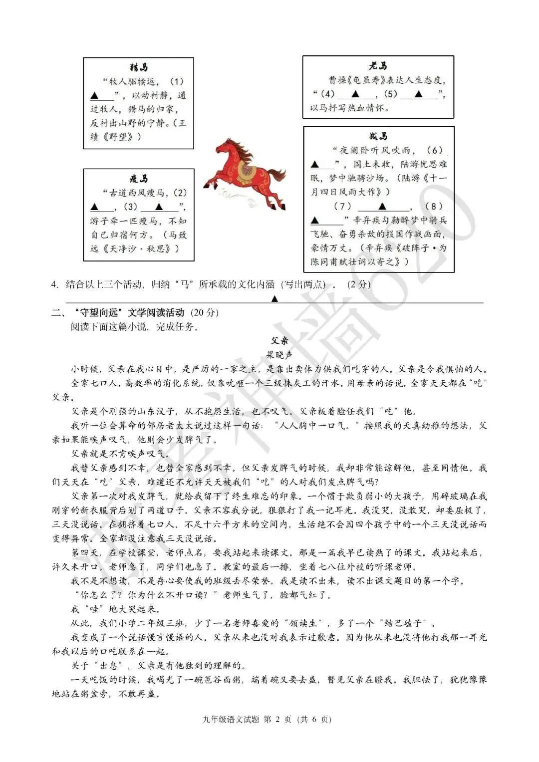 26模拟考|浙江省初中名校发展共同体2026届3月中考模拟考(全科) 第6张