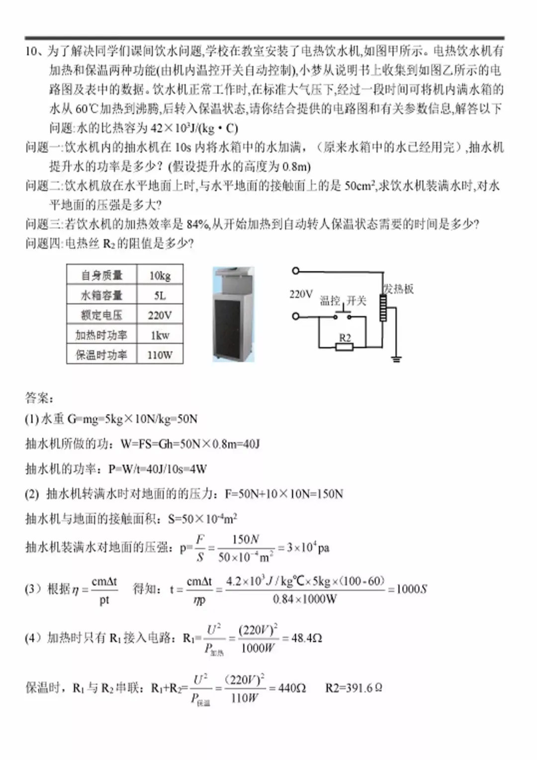 【明思 分享】中考物理压轴计算题专题训练 第7张