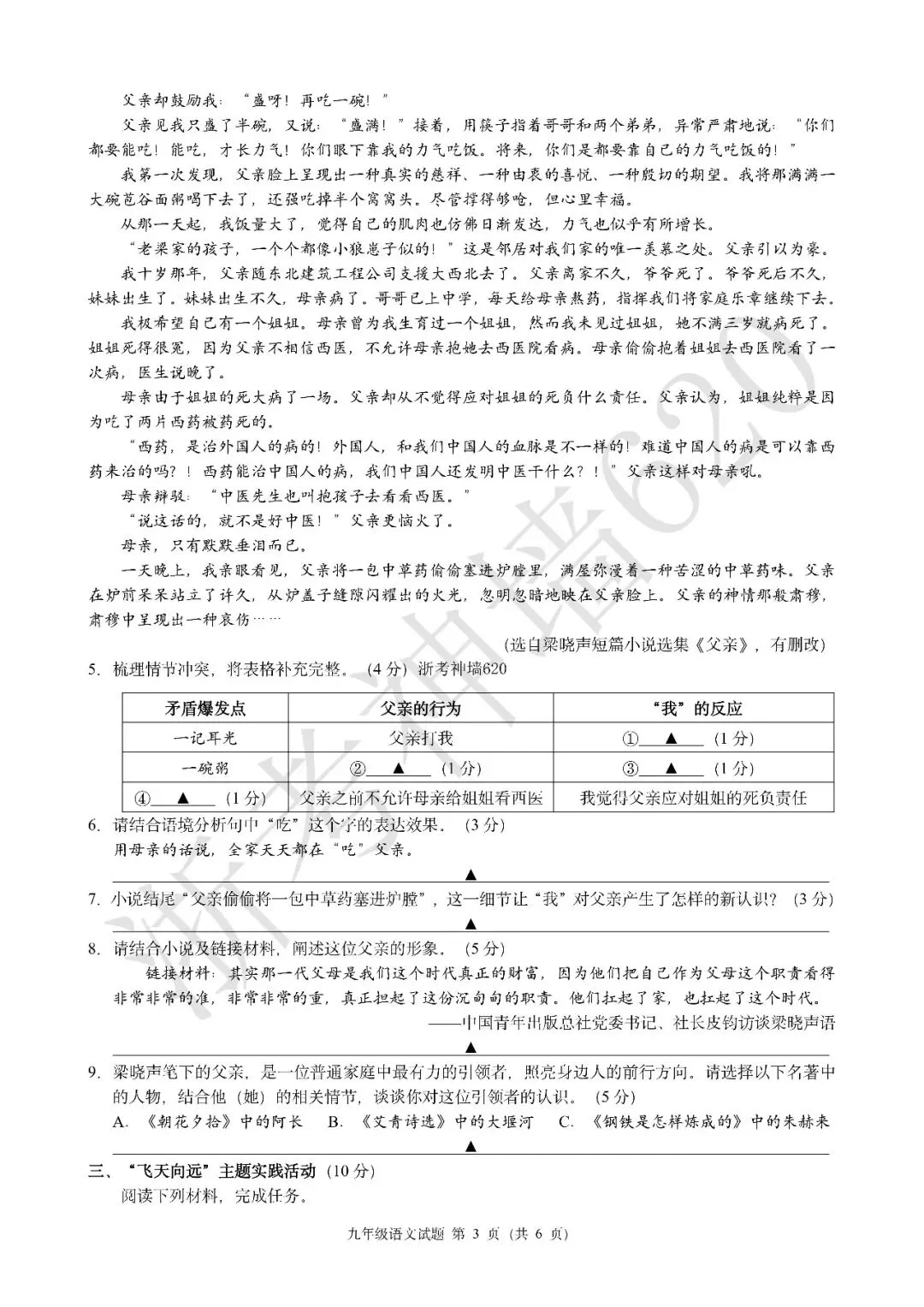 26模拟考|浙江省初中名校发展共同体2026届3月中考模拟考(全科) 第7张