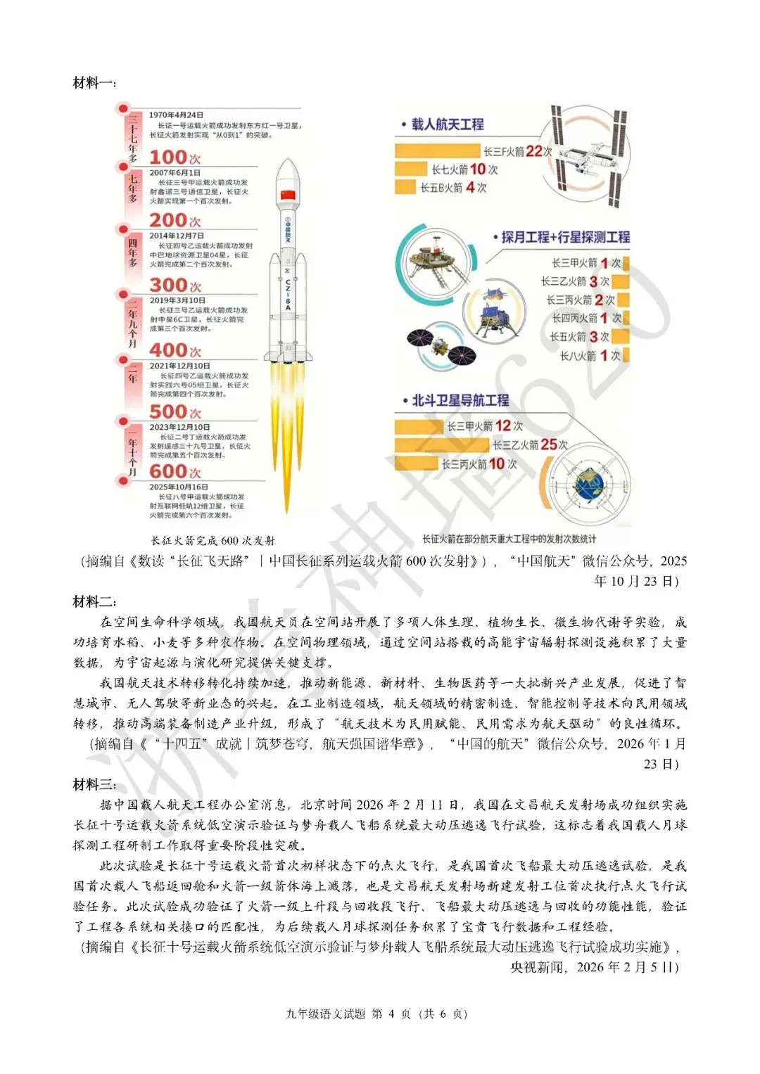 26模拟考|浙江省初中名校发展共同体2026届3月中考模拟考(全科) 第8张