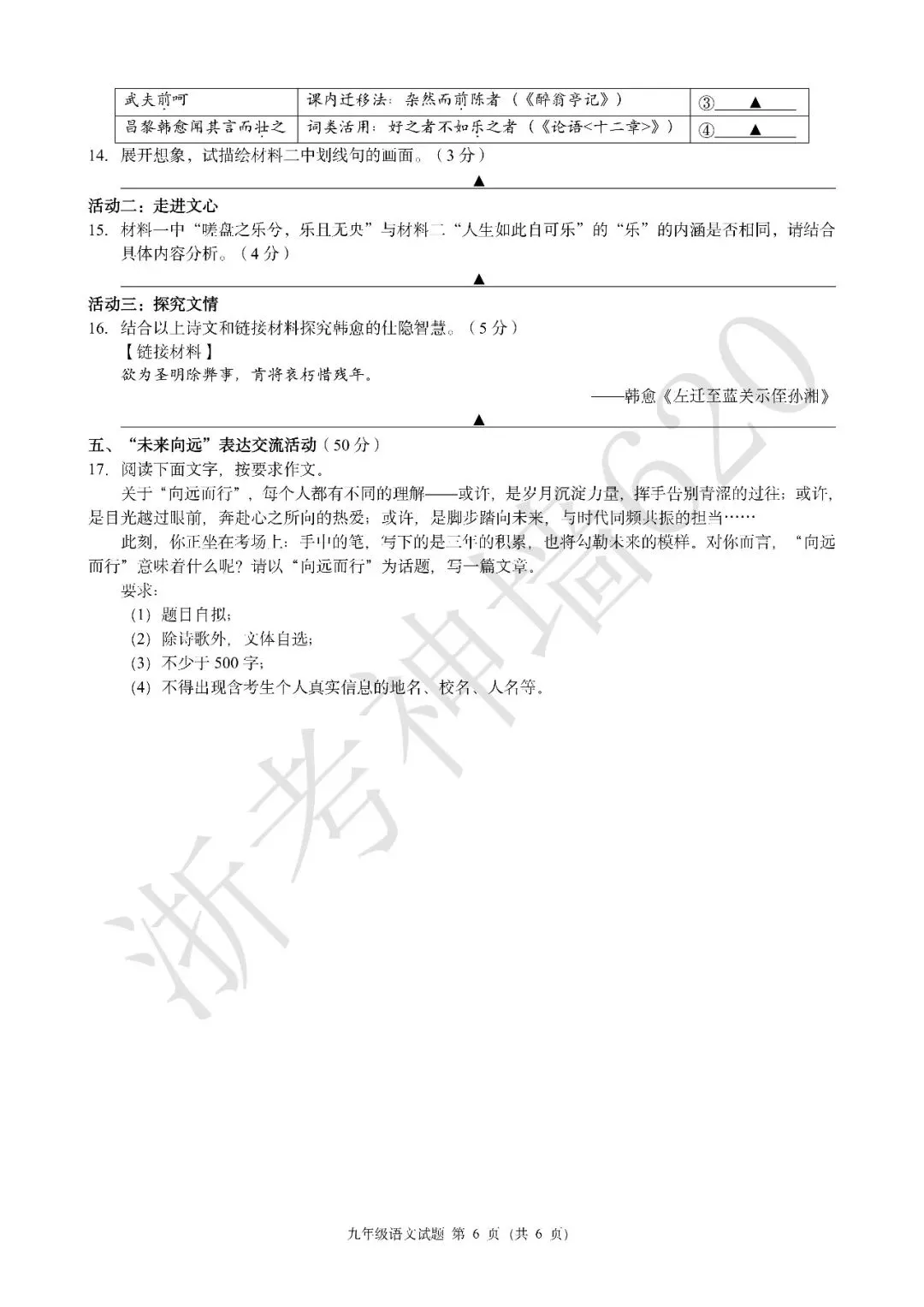 26模拟考|浙江省初中名校发展共同体2026届3月中考模拟考(全科) 第10张