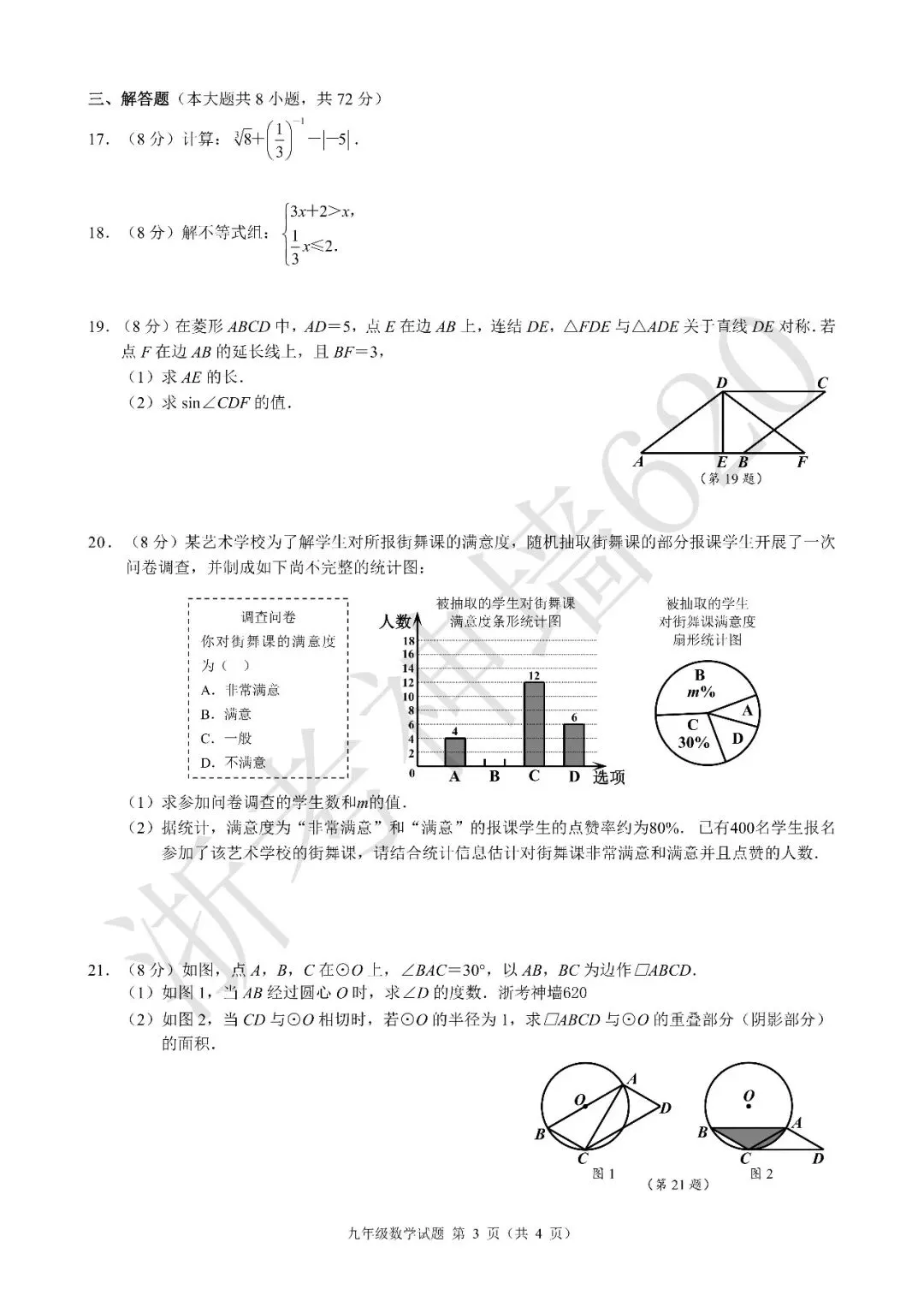 26模拟考|浙江省初中名校发展共同体2026届3月中考模拟考(全科) 第18张