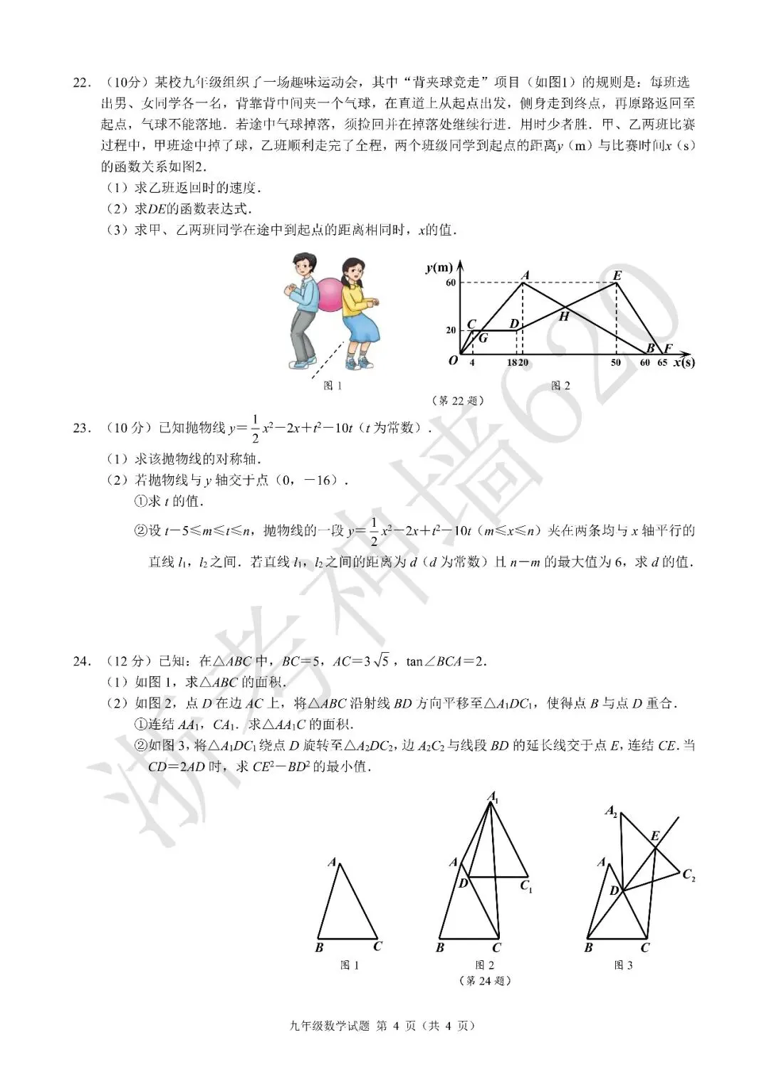 26模拟考|浙江省初中名校发展共同体2026届3月中考模拟考(全科) 第19张