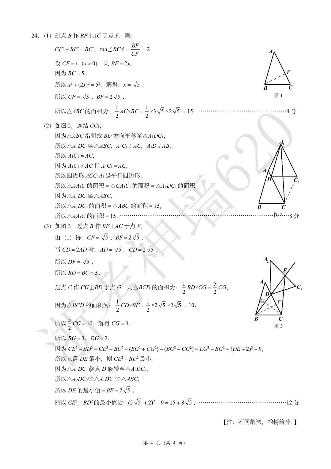 26模拟考|浙江省初中名校发展共同体2026届3月中考模拟考(全科) 第23张
