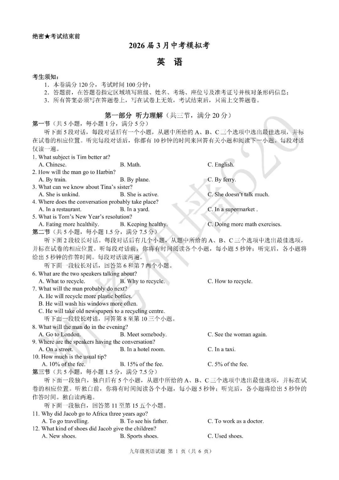 26模拟考|浙江省初中名校发展共同体2026届3月中考模拟考(全科) 第25张