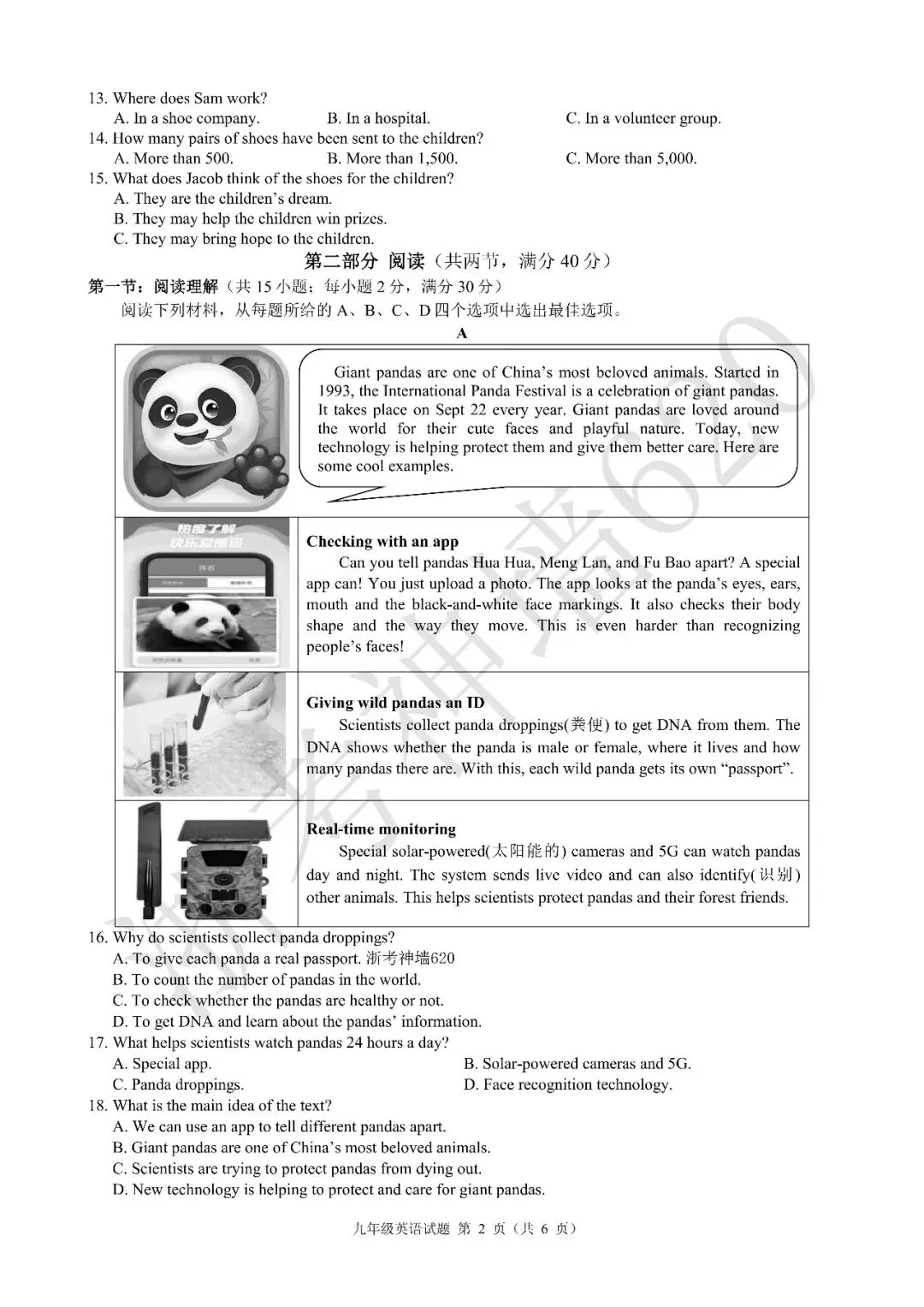 26模拟考|浙江省初中名校发展共同体2026届3月中考模拟考(全科) 第26张