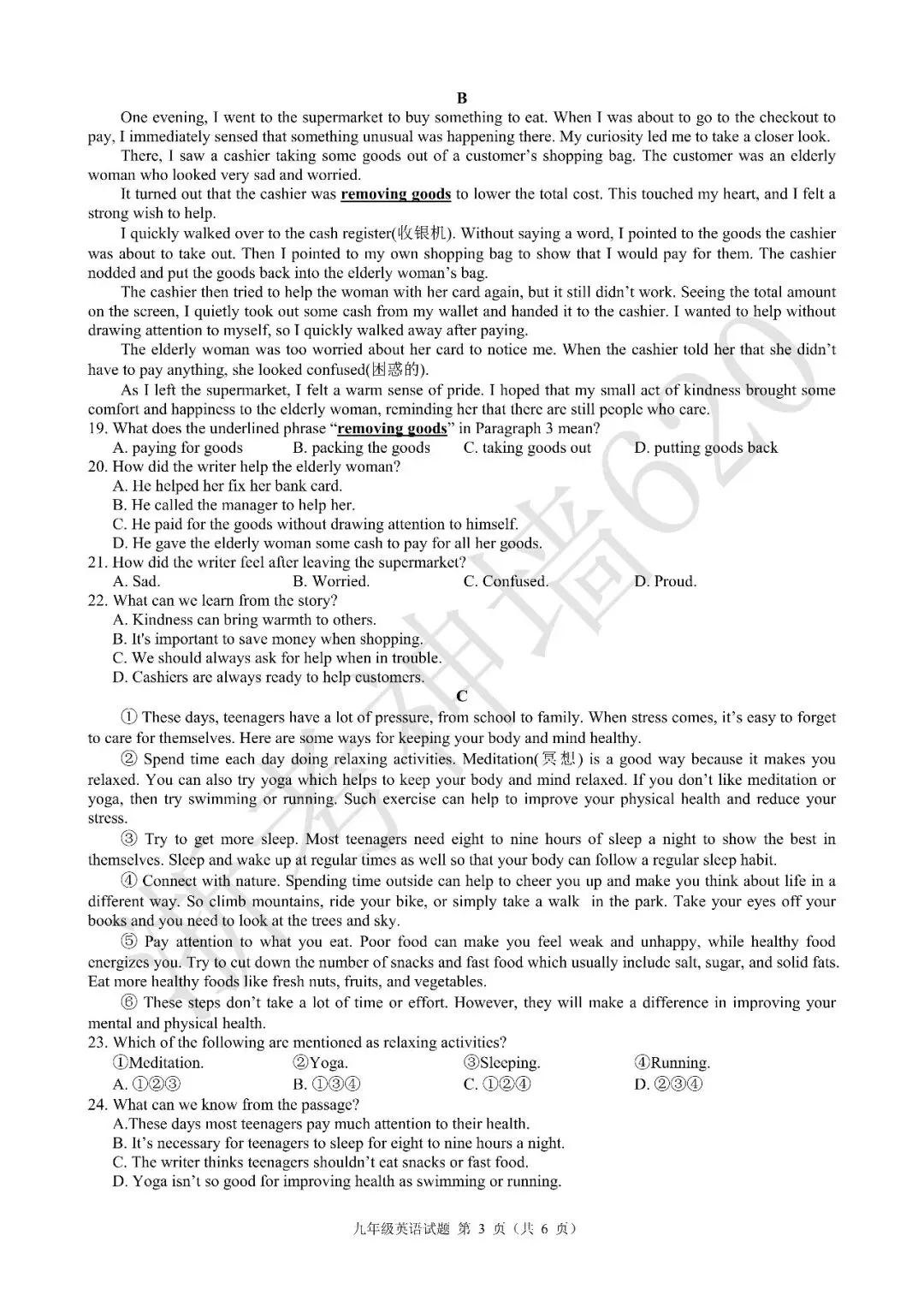 26模拟考|浙江省初中名校发展共同体2026届3月中考模拟考(全科) 第27张