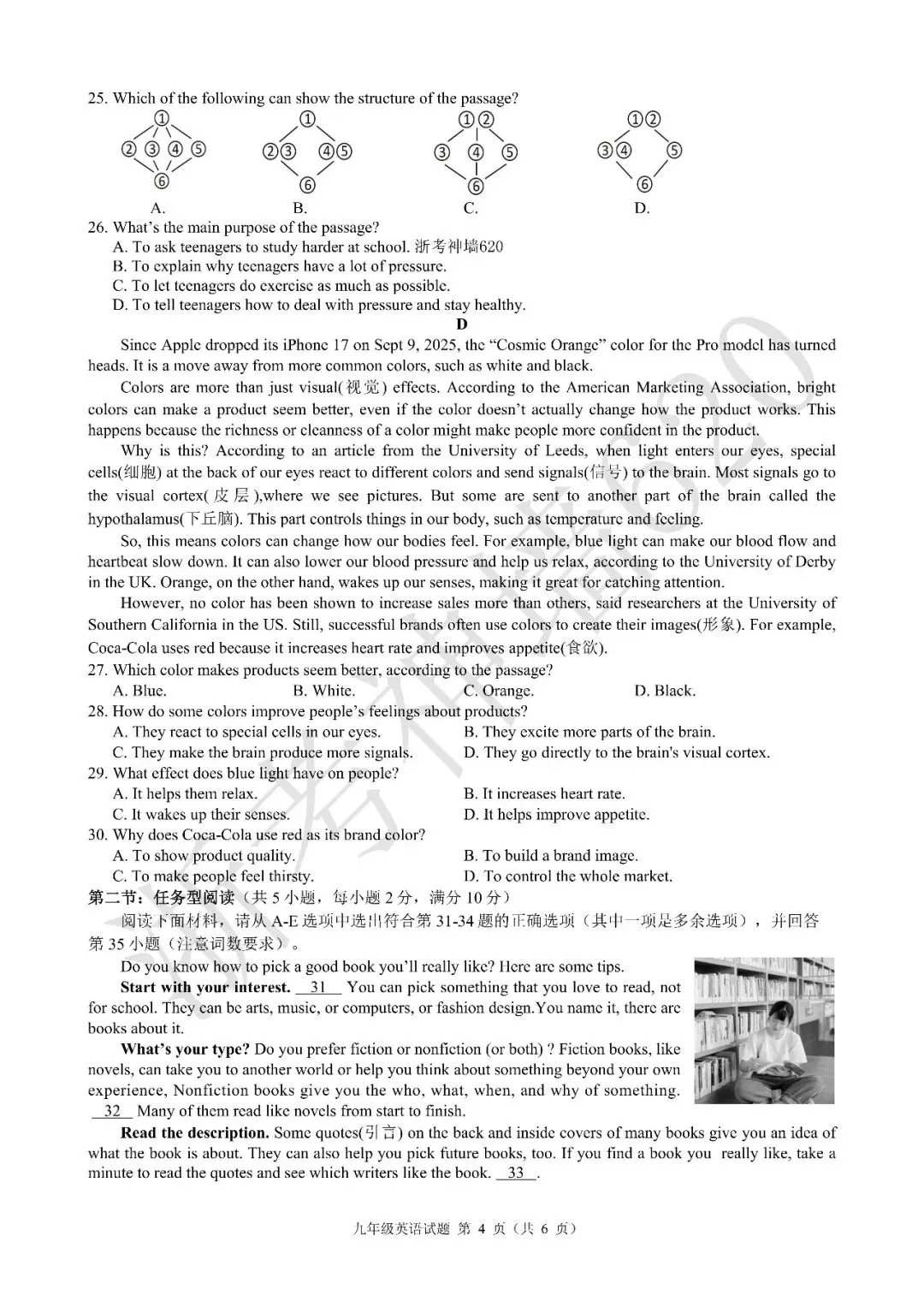 26模拟考|浙江省初中名校发展共同体2026届3月中考模拟考(全科) 第28张