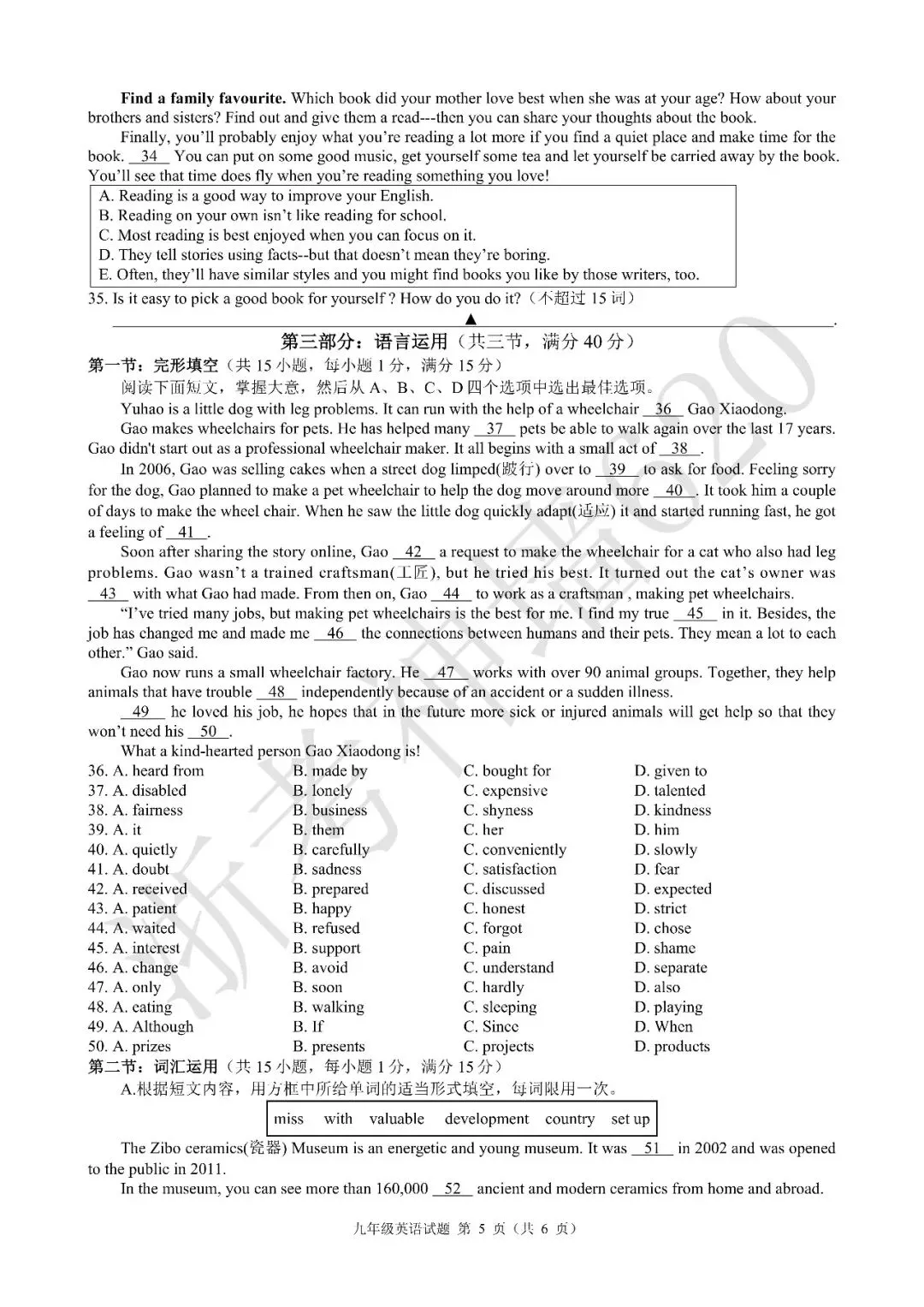 26模拟考|浙江省初中名校发展共同体2026届3月中考模拟考(全科) 第29张