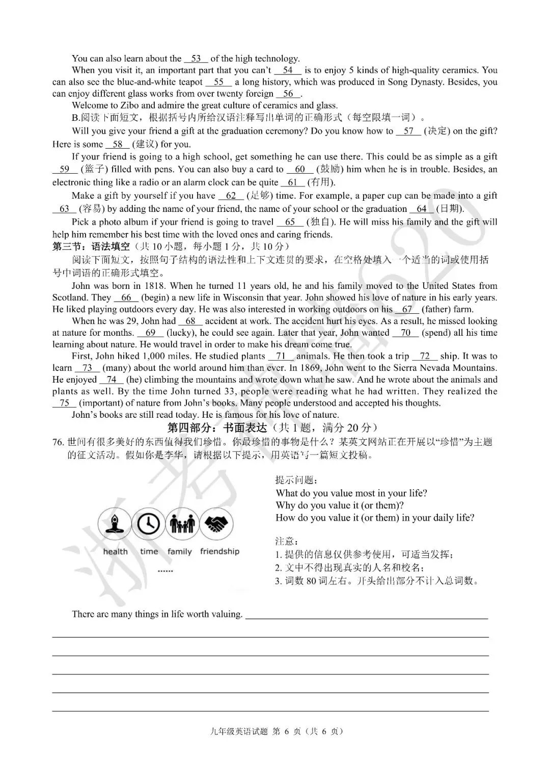 26模拟考|浙江省初中名校发展共同体2026届3月中考模拟考(全科) 第30张
