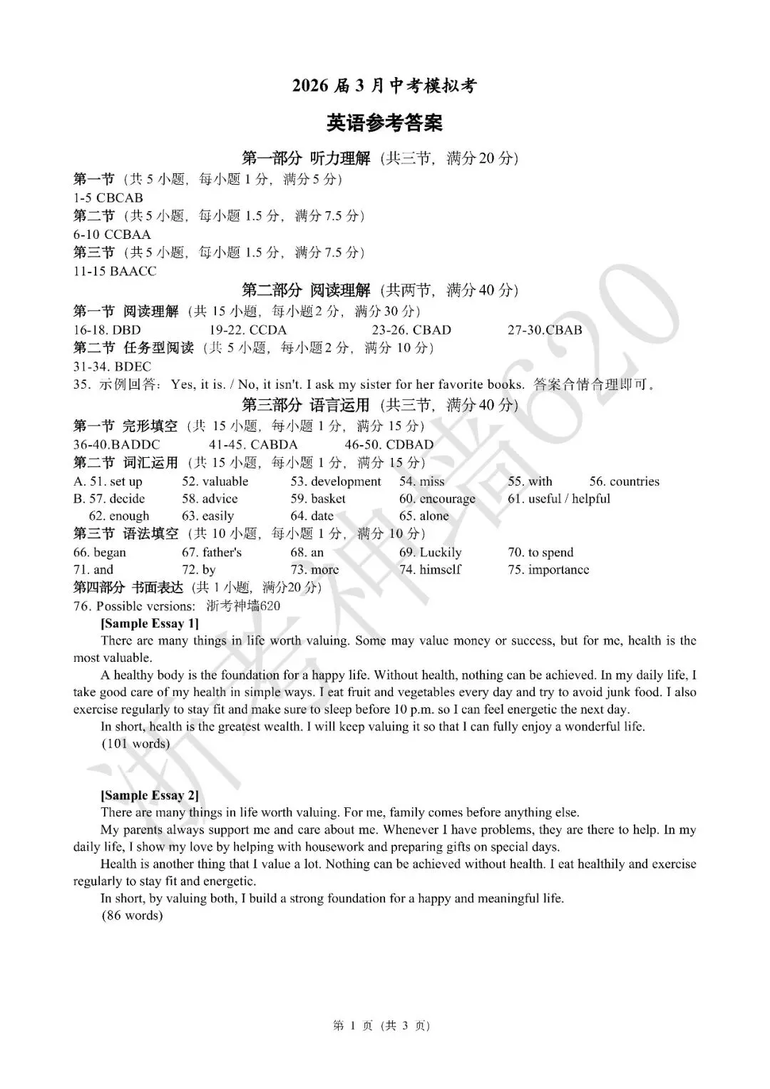 26模拟考|浙江省初中名校发展共同体2026届3月中考模拟考(全科) 第31张