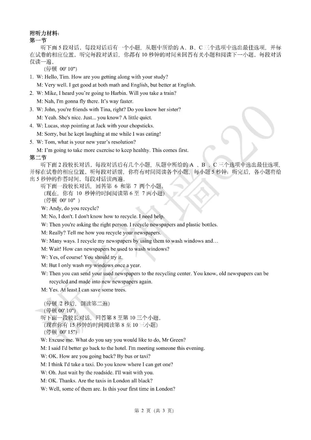 26模拟考|浙江省初中名校发展共同体2026届3月中考模拟考(全科) 第32张