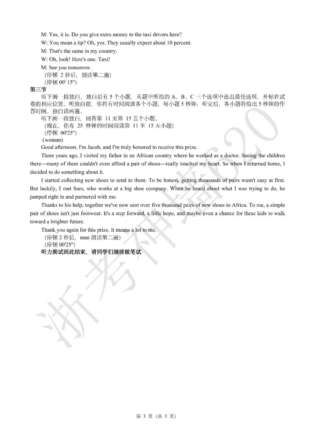 26模拟考|浙江省初中名校发展共同体2026届3月中考模拟考(全科) 第33张