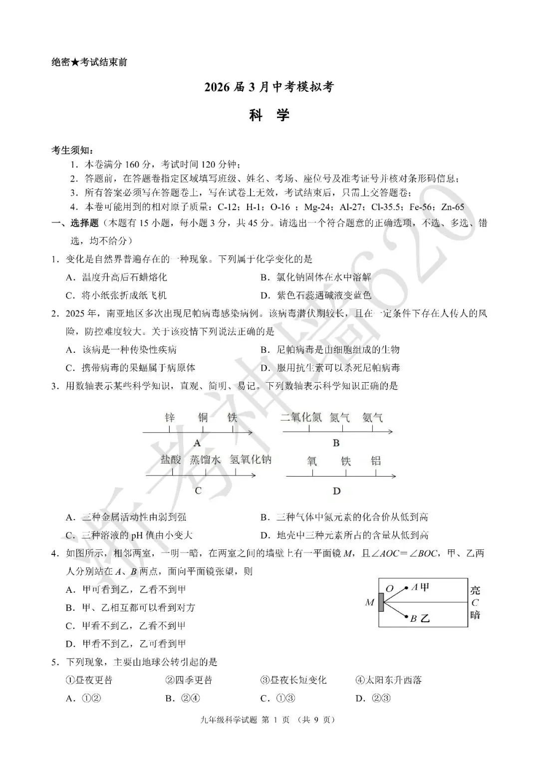 26模拟考|浙江省初中名校发展共同体2026届3月中考模拟考(全科) 第35张