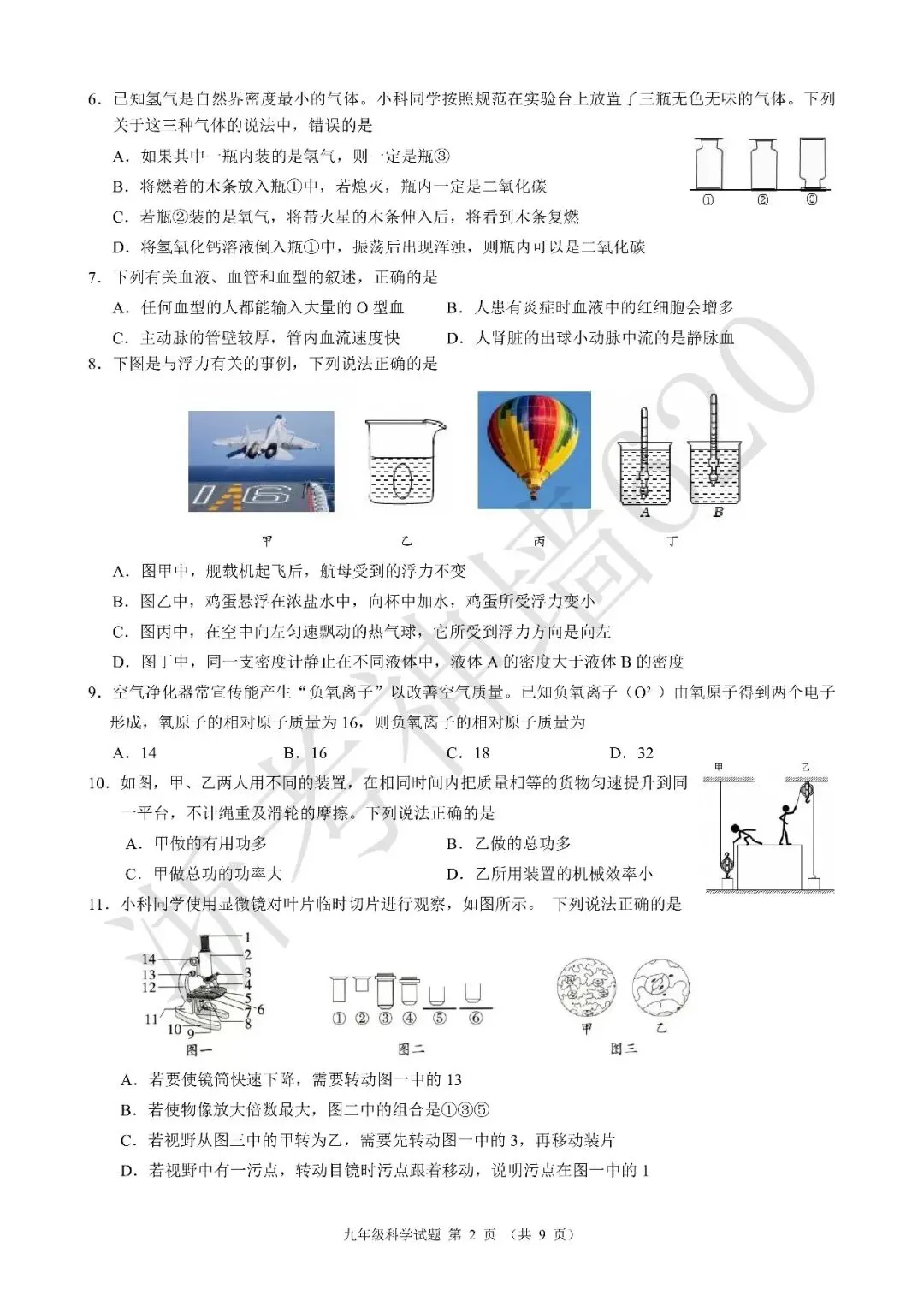 26模拟考|浙江省初中名校发展共同体2026届3月中考模拟考(全科) 第36张