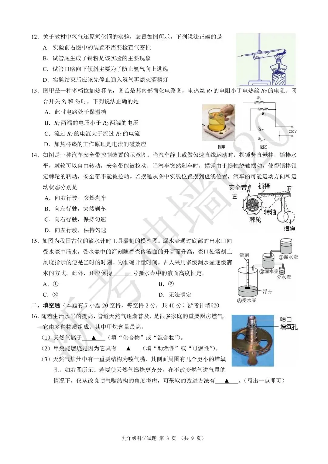 26模拟考|浙江省初中名校发展共同体2026届3月中考模拟考(全科) 第37张