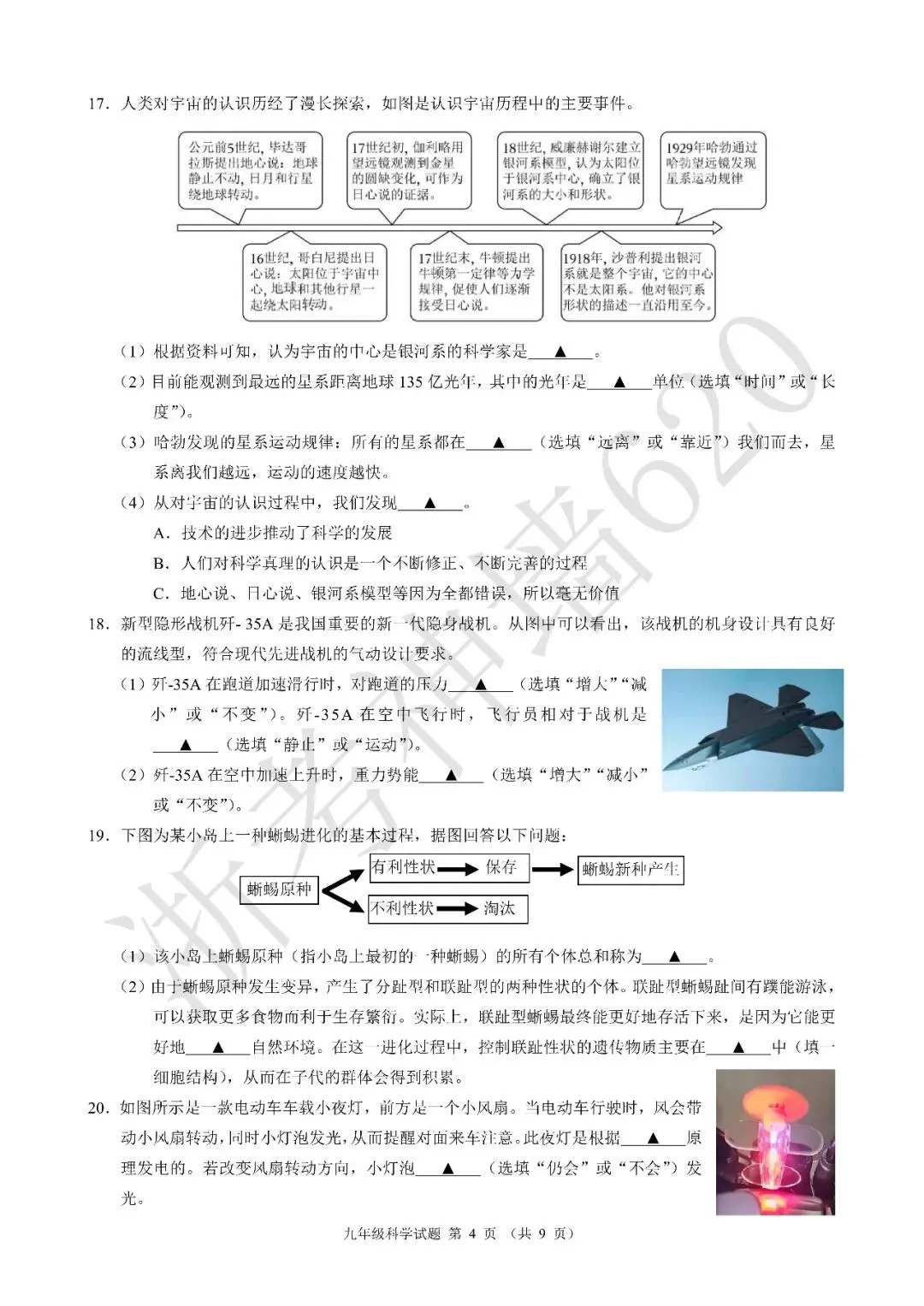 26模拟考|浙江省初中名校发展共同体2026届3月中考模拟考(全科) 第38张