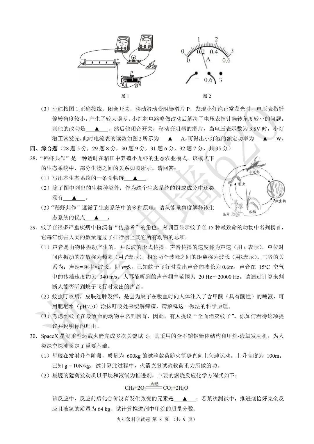 26模拟考|浙江省初中名校发展共同体2026届3月中考模拟考(全科) 第42张