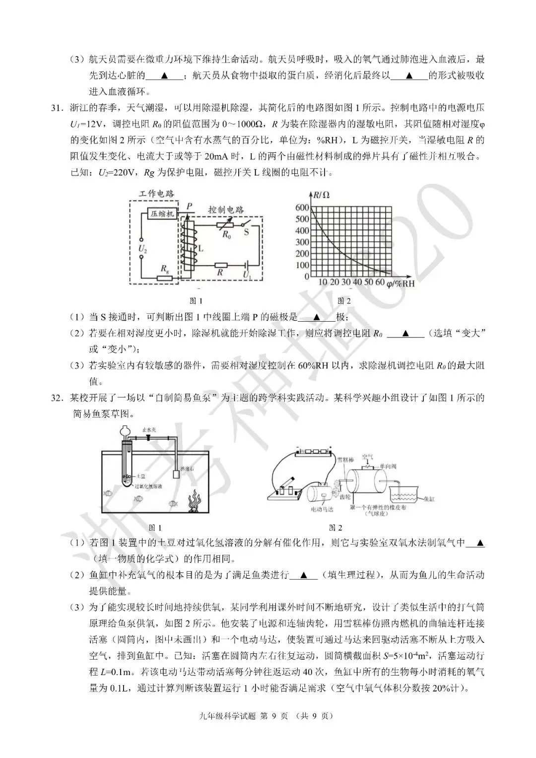 26模拟考|浙江省初中名校发展共同体2026届3月中考模拟考(全科) 第43张