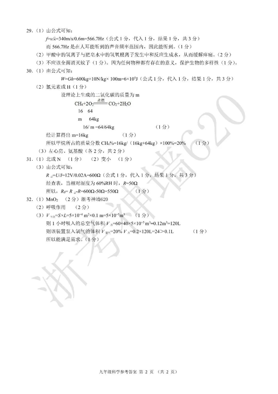 26模拟考|浙江省初中名校发展共同体2026届3月中考模拟考(全科) 第45张