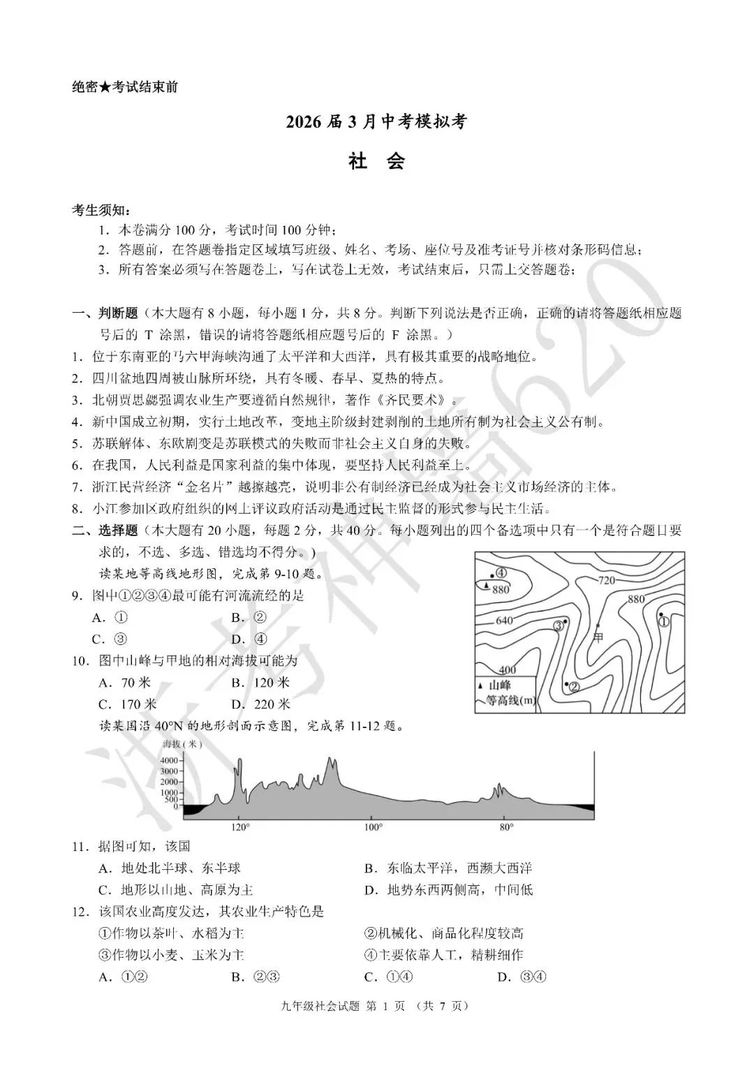 26模拟考|浙江省初中名校发展共同体2026届3月中考模拟考(全科) 第47张