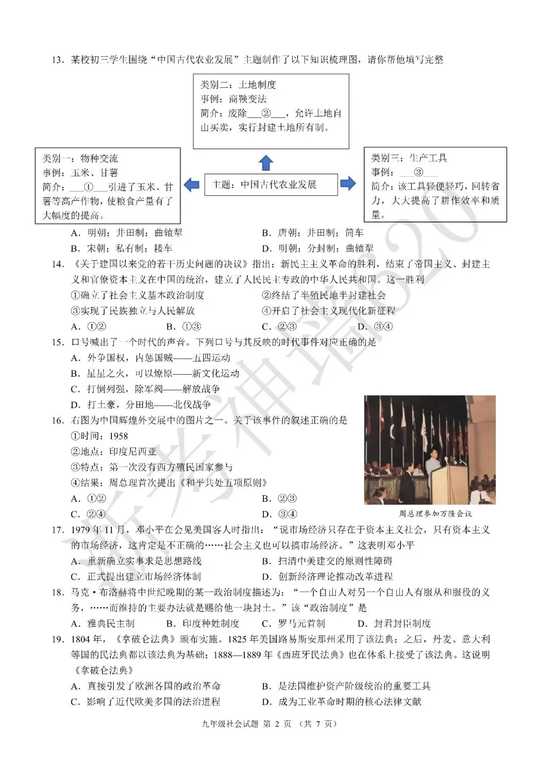 26模拟考|浙江省初中名校发展共同体2026届3月中考模拟考(全科) 第48张