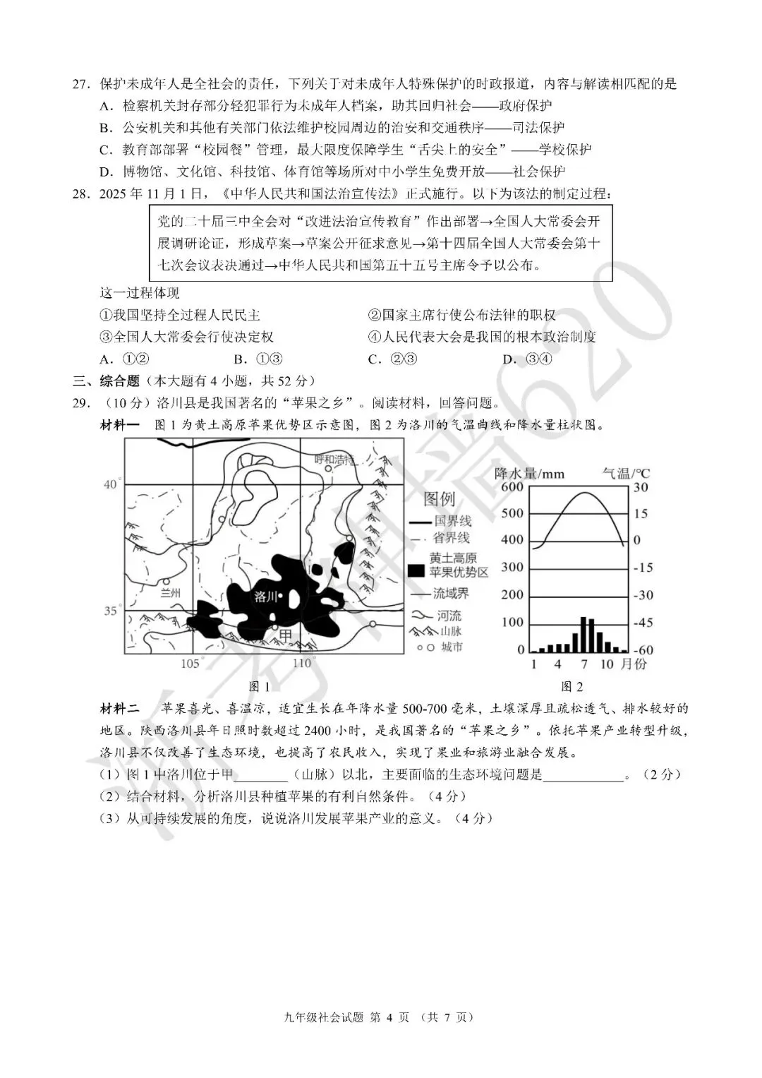 26模拟考|浙江省初中名校发展共同体2026届3月中考模拟考(全科) 第50张