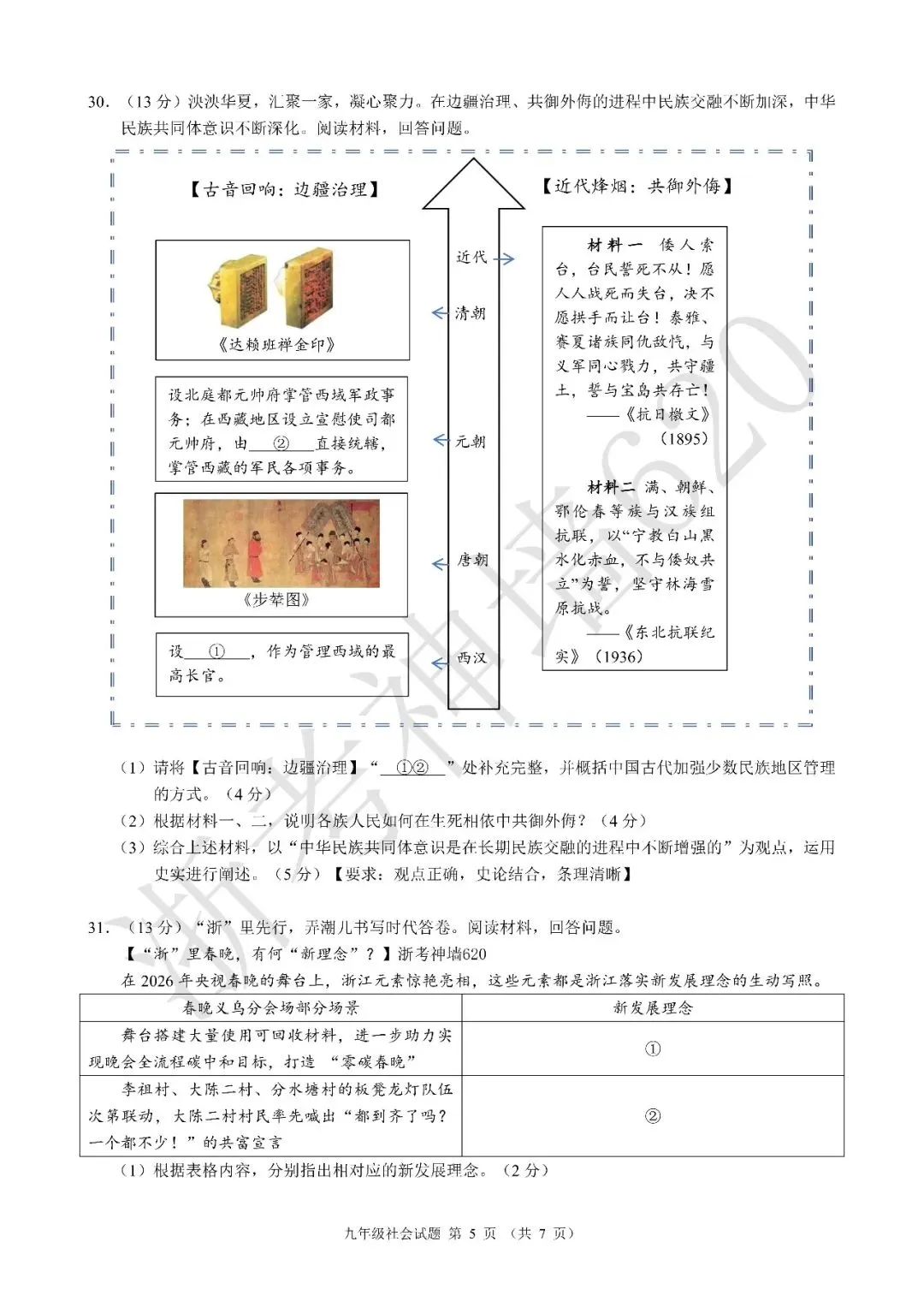 26模拟考|浙江省初中名校发展共同体2026届3月中考模拟考(全科) 第51张