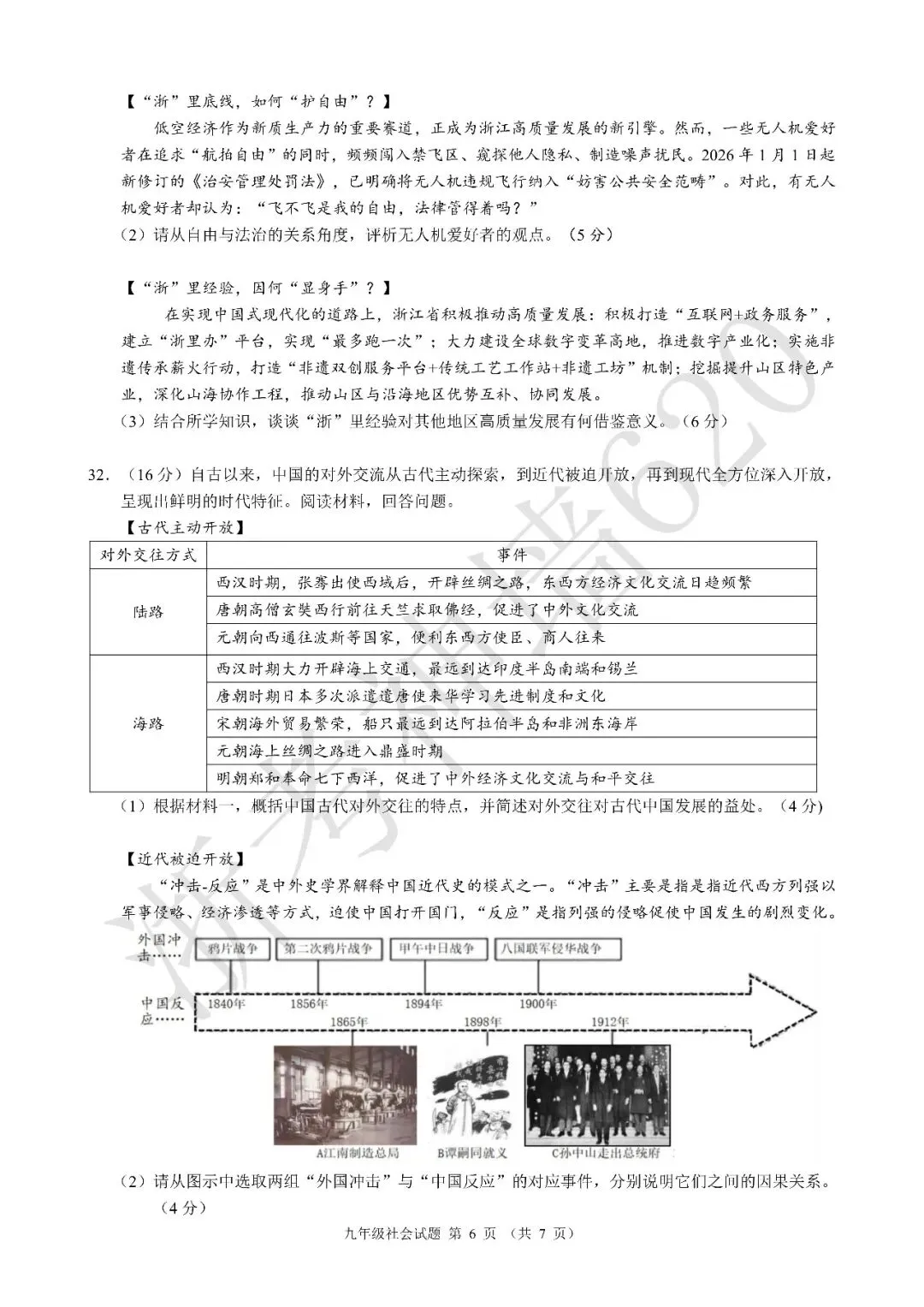26模拟考|浙江省初中名校发展共同体2026届3月中考模拟考(全科) 第52张
