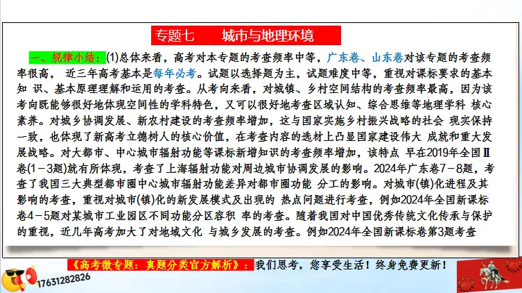 微专题《高考真题分类官方解析》:城镇化及其影响(选自“城市与人类环境”) 第7张